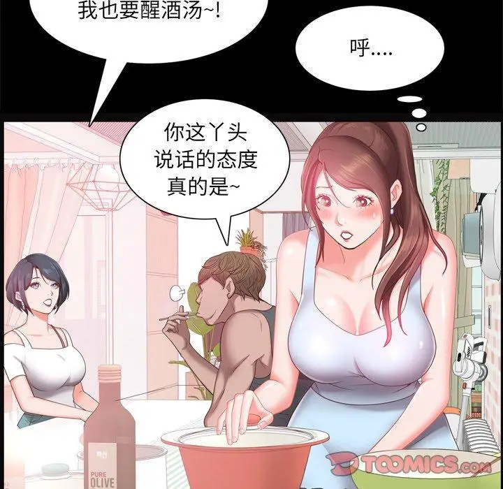 漫画《一次成瘾》第19话第39张图