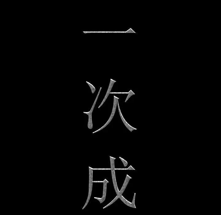漫画《一次成瘾》第22话第8张图