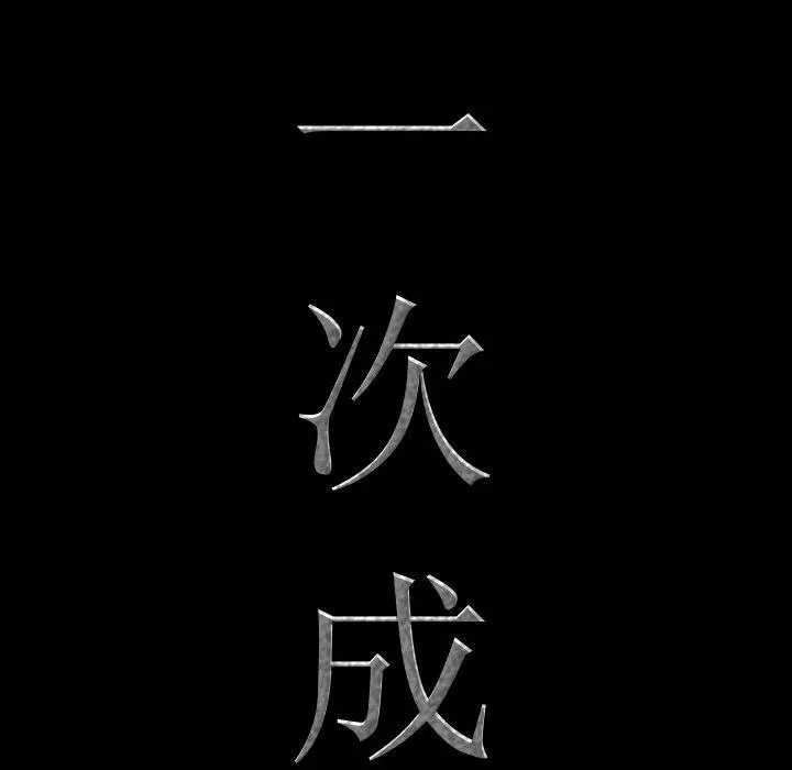 漫画《一次成瘾》第23话第8张图
