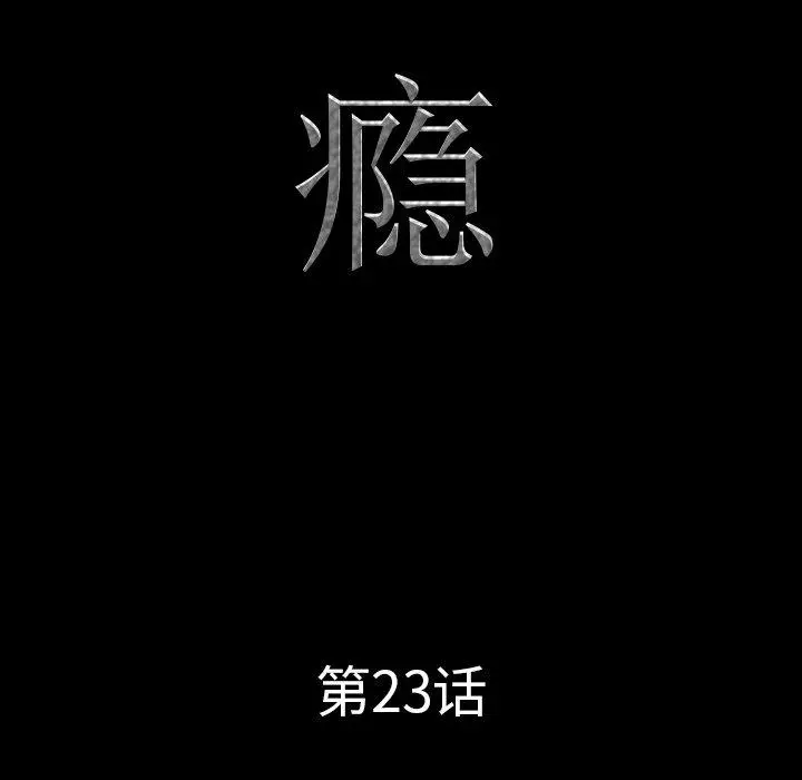 漫画《一次成瘾》第23话第9张图