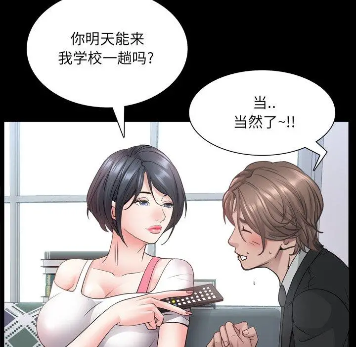 漫画《一次成瘾》第24话第79张图