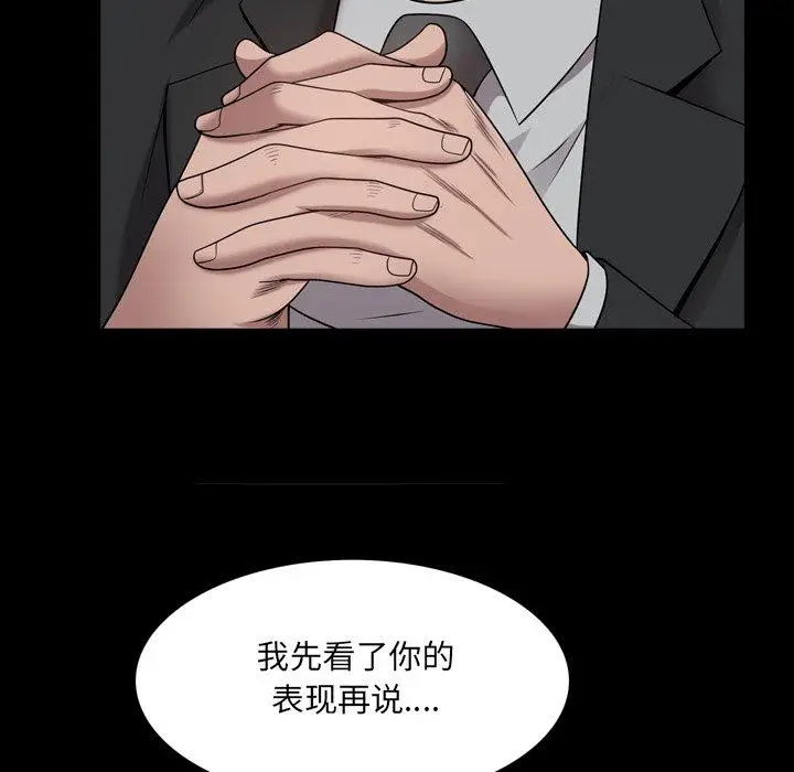 漫画《一次成瘾》第24话第82张图