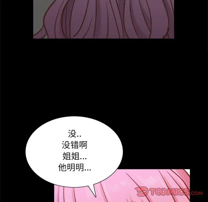 漫画《一次成瘾》第25话第75张图