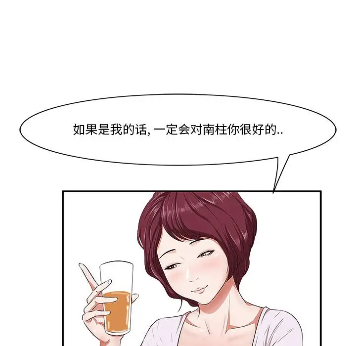 漫画《一口就好》第1话第105张图