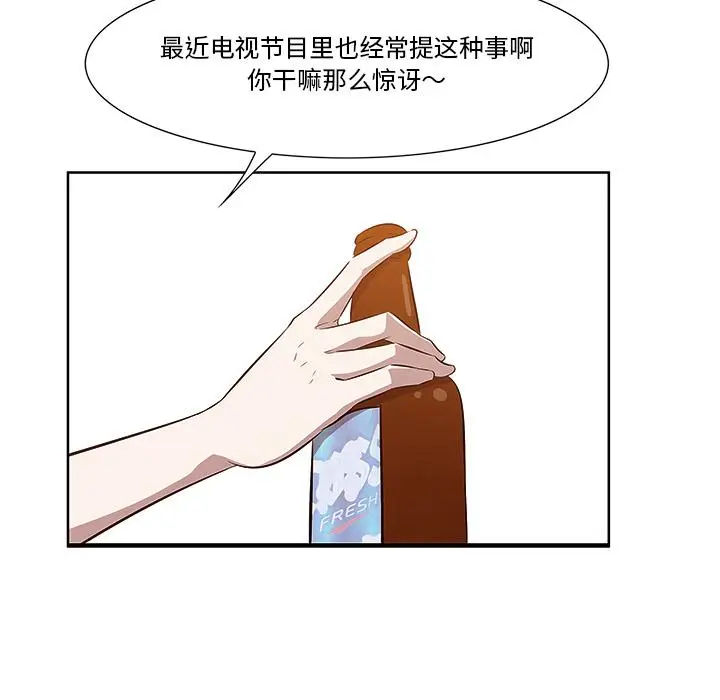 漫画《一口就好》第1话第112张图