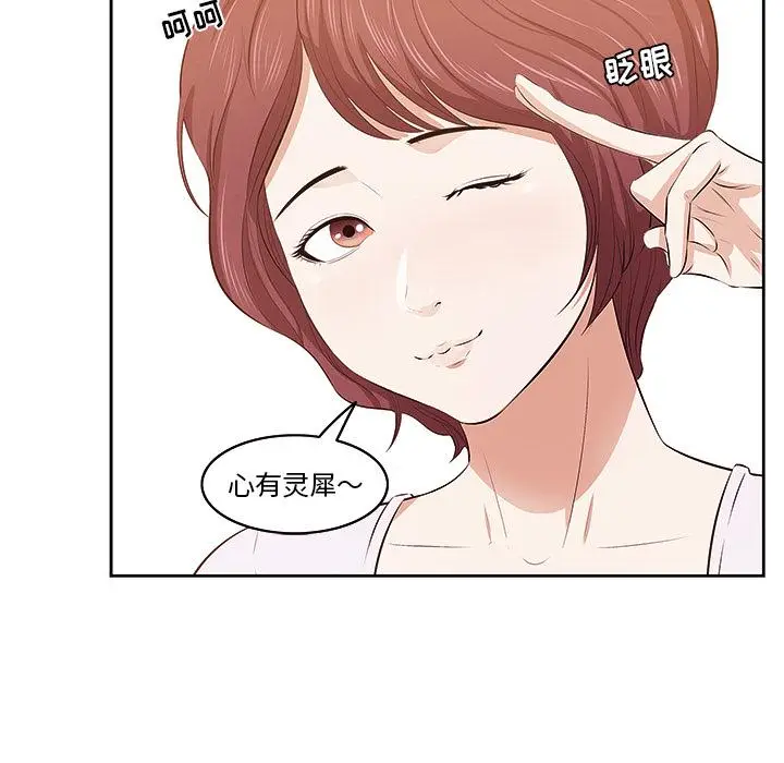 漫画《一口就好》第1话第67张图