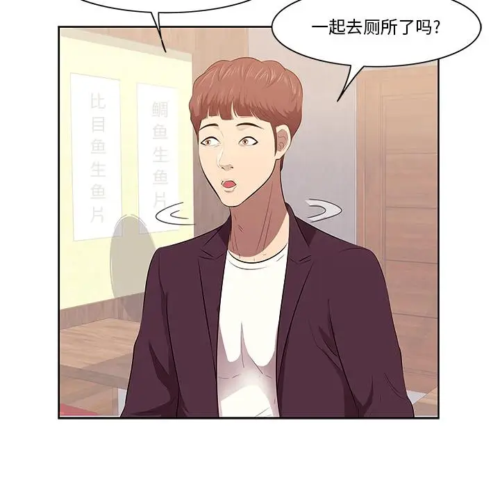 漫画《一口就好》第1话第86张图