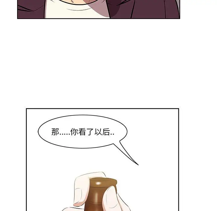 漫画《一口就好》第2话第17张图