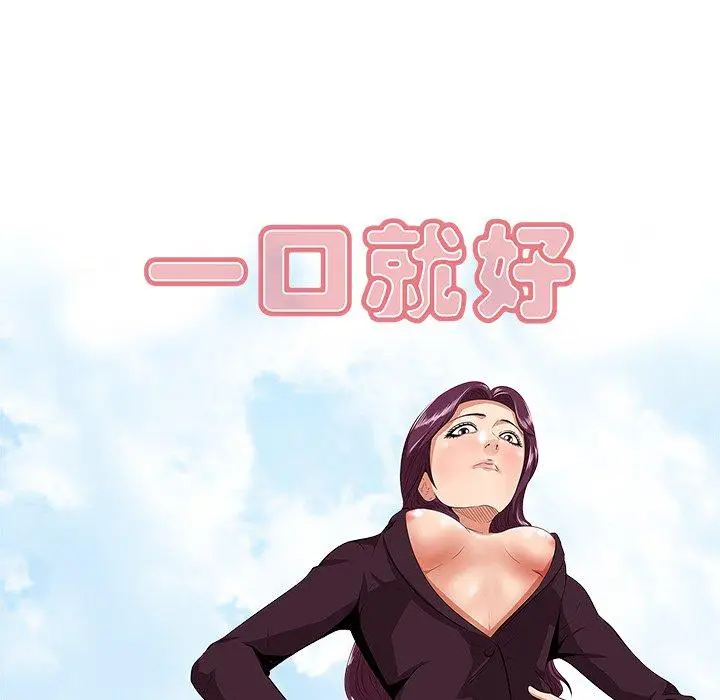 漫画《一口就好》第2话第48张图