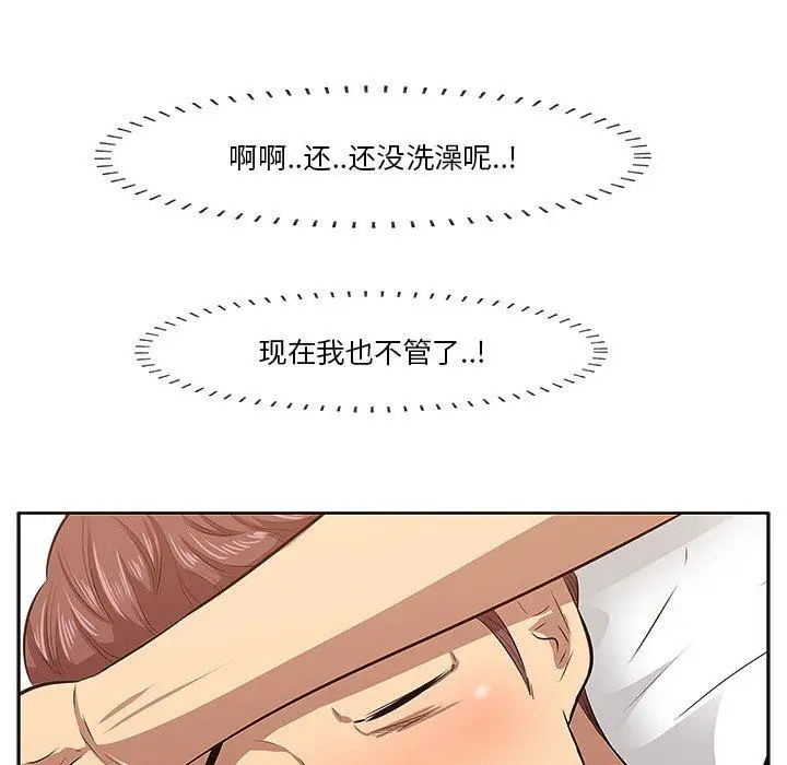 漫画《一口就好》第2话第90张图