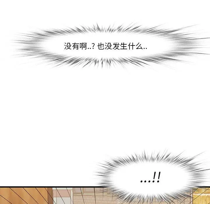 漫画《一口就好》第4话第117张图