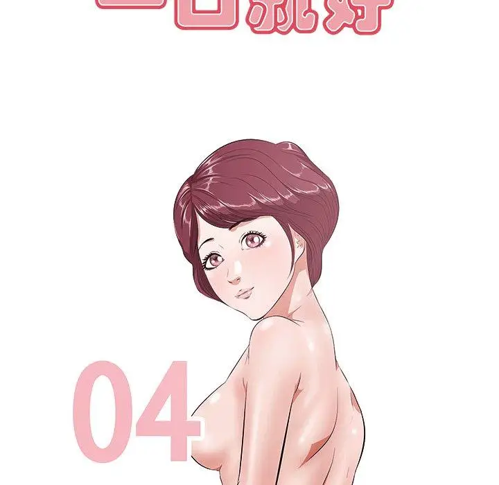 漫画《一口就好》第4话第58张图