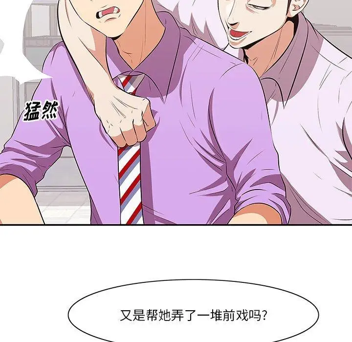 漫画《一口就好》第4话第81张图