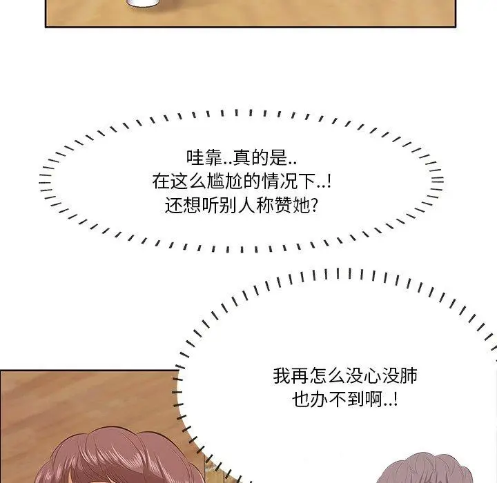 漫画《一口就好》第5话第102张图