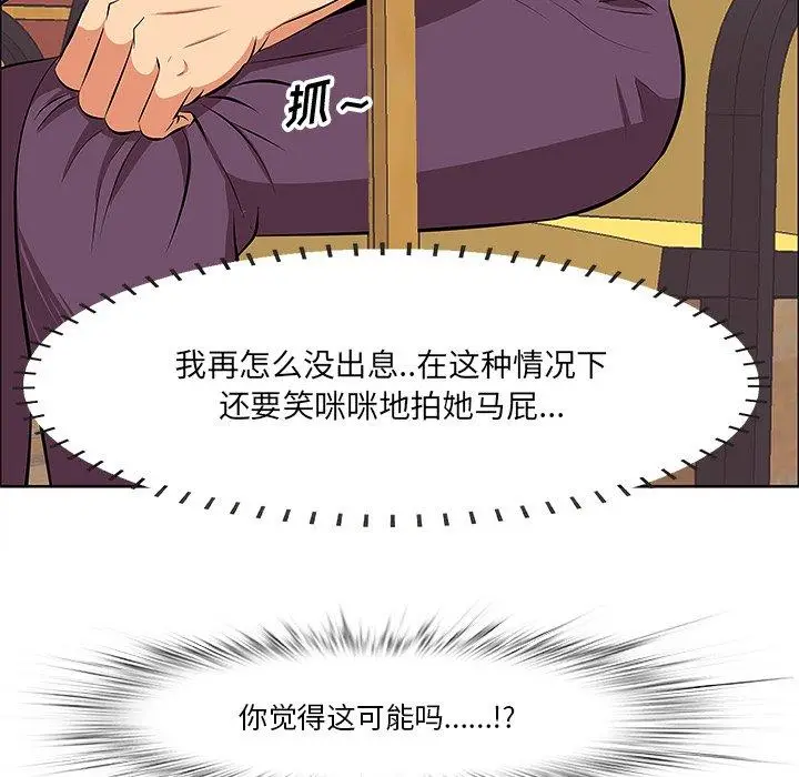 漫画《一口就好》第5话第104张图