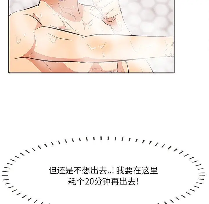 漫画《一口就好》第5话第127张图