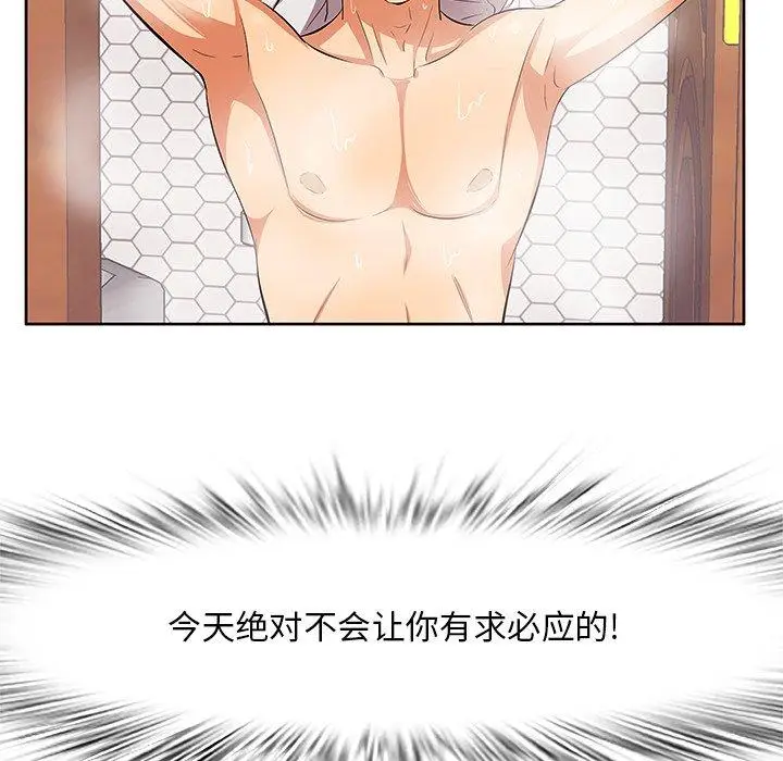 漫画《一口就好》第5话第130张图