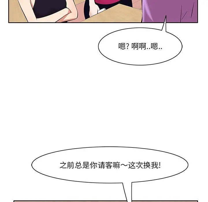 漫画《一口就好》第5话第18张图