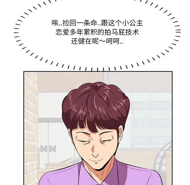 漫画《一口就好》第5话第41张图