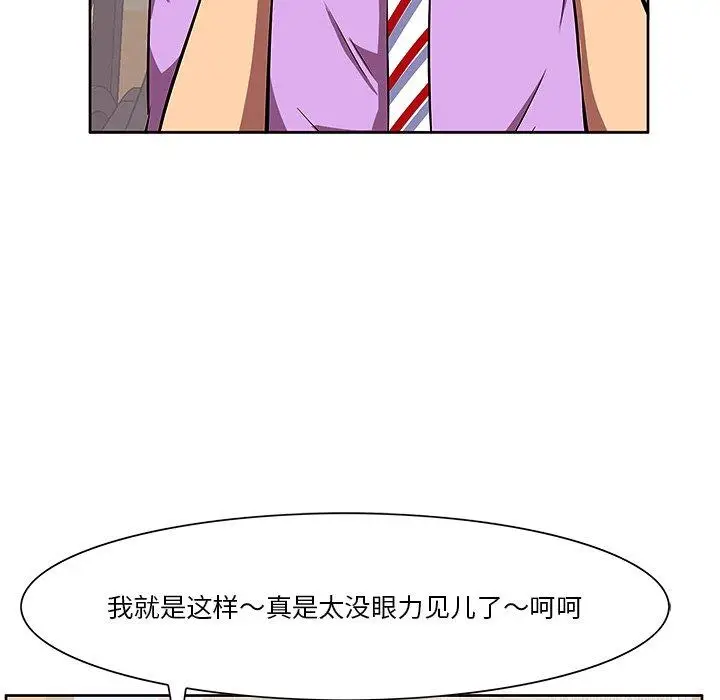 漫画《一口就好》第5话第86张图