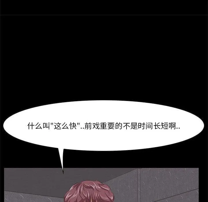 漫画《一口就好》第6话第74张图