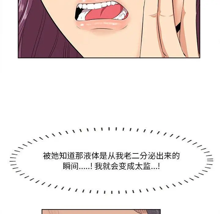 漫画《一口就好》第7话第18张图