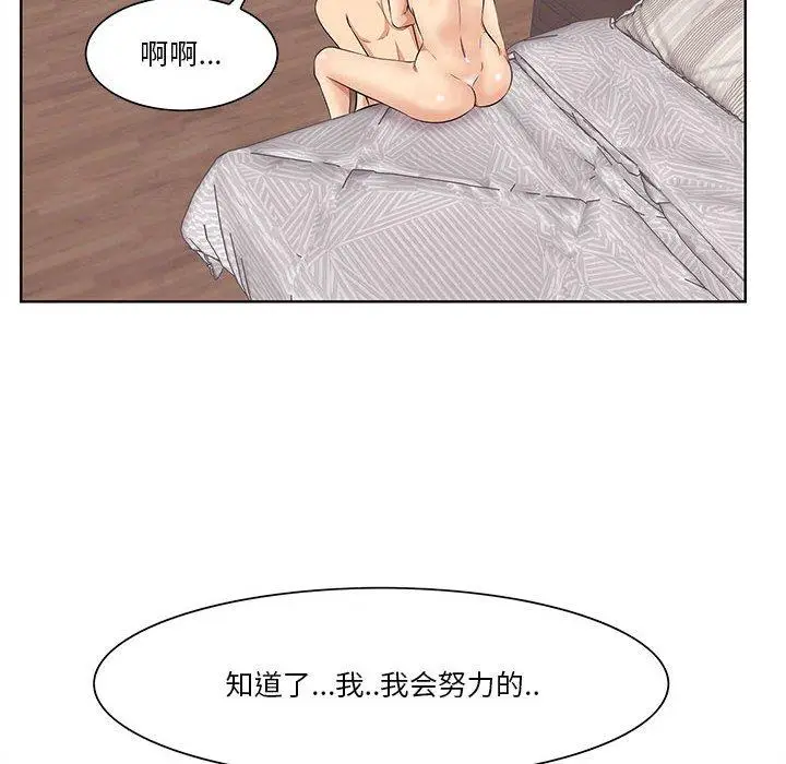 漫画《一口就好》第7话第75张图