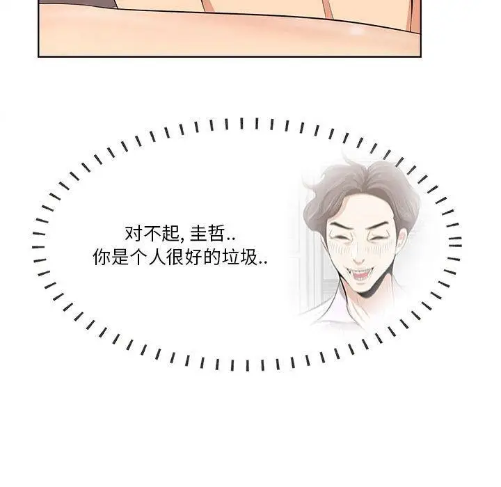 漫画《一口就好》第7话第77张图