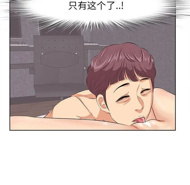 漫画《一口就好》第7话第83张图