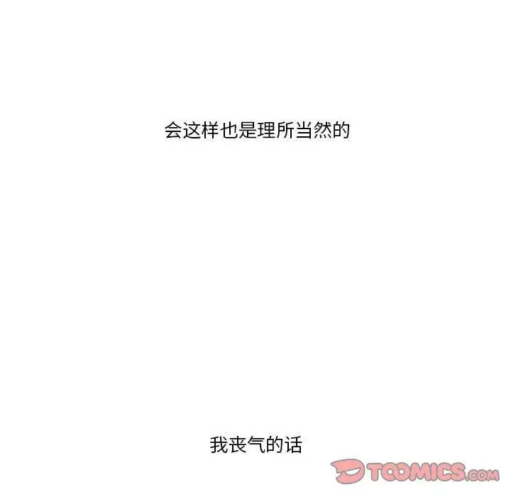 漫画《一口就好》第7话第99张图