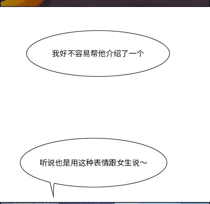 漫画《一口就好》第8话第104张图