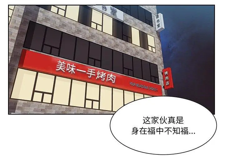 漫画《一口就好》第8话第2张图