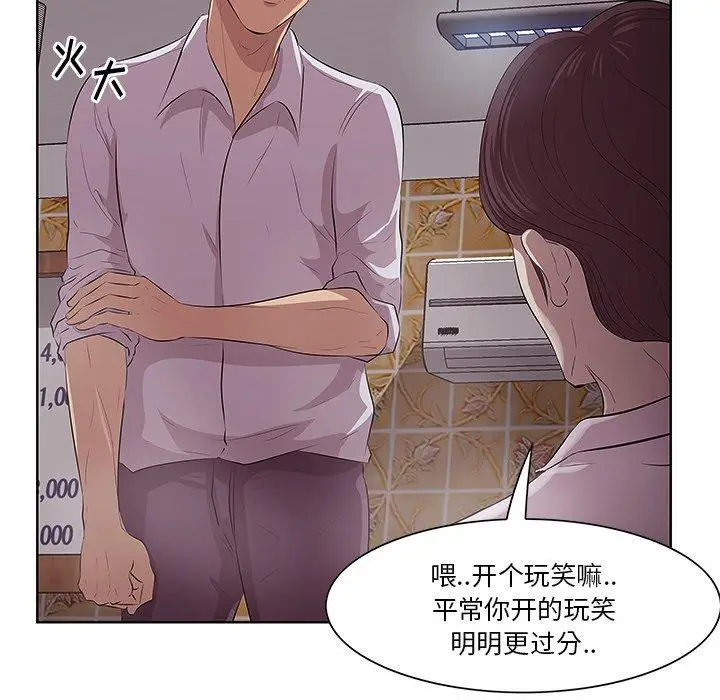 漫画《一口就好》第8话第36张图