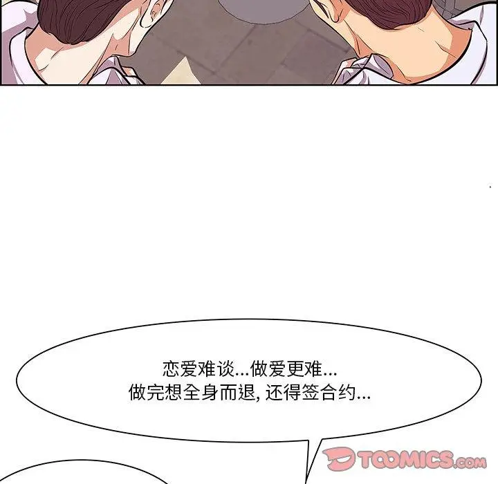 漫画《一口就好》第8话第42张图