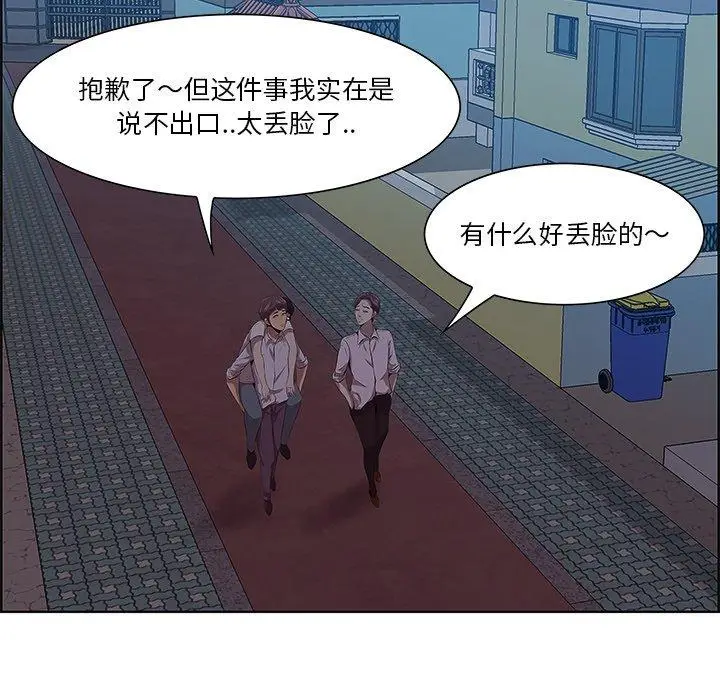 漫画《一口就好》第8话第52张图