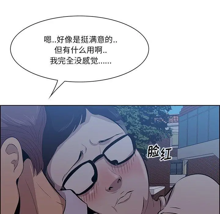 漫画《一口就好》第8话第59张图