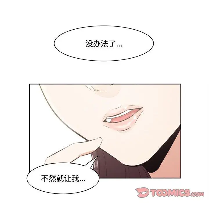 漫画《一口就好》第9话第10张图