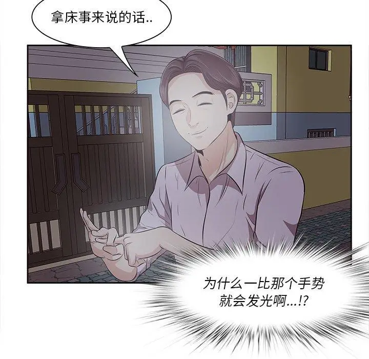 漫画《一口就好》第9话第16张图