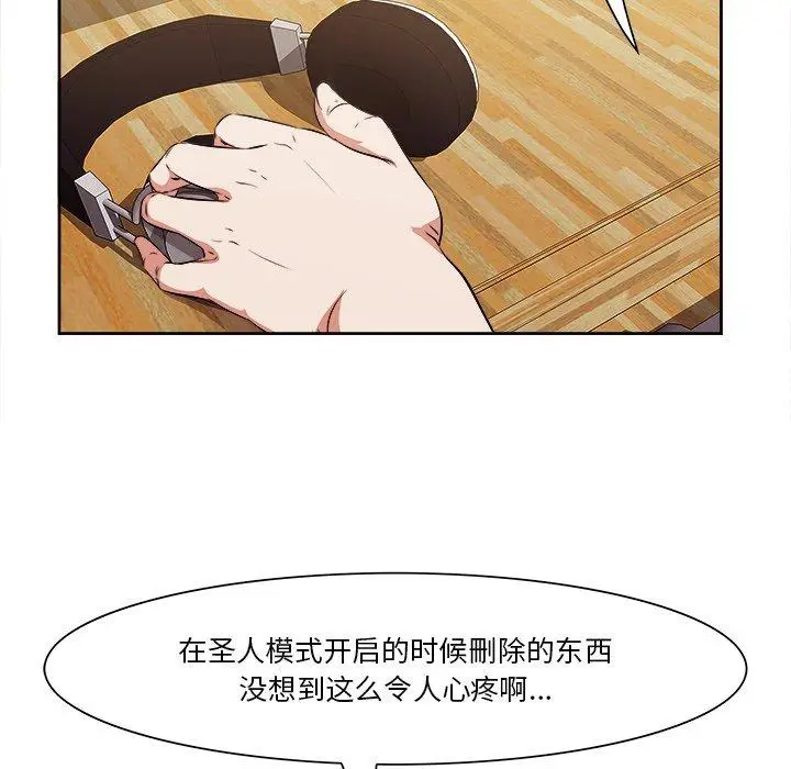 漫画《一口就好》第9话第30张图