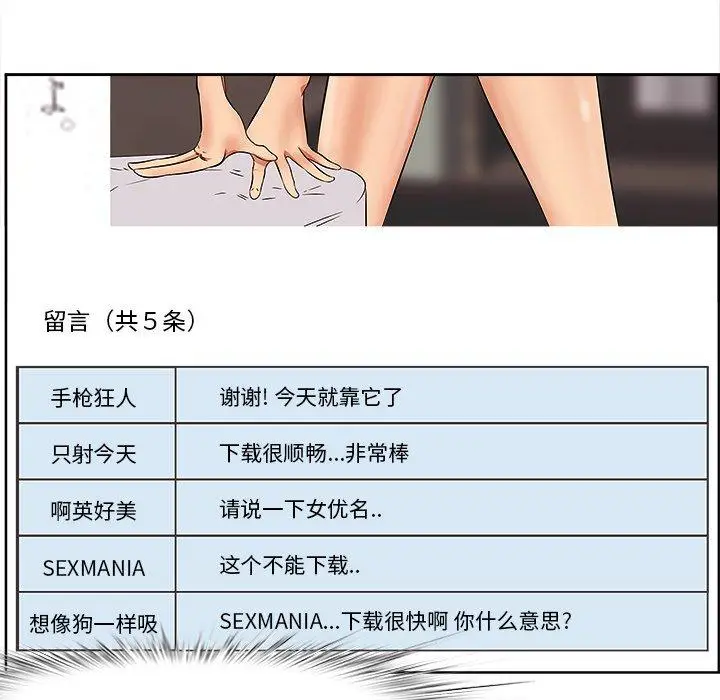 漫画《一口就好》第9话第41张图
