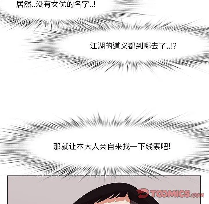漫画《一口就好》第9话第42张图