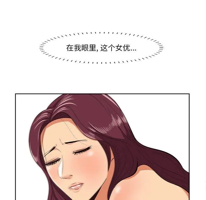 漫画《一口就好》第9话第64张图