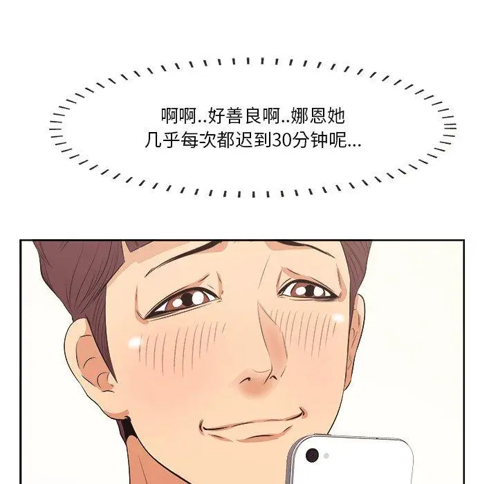 漫画《一口就好》第9话第94张图