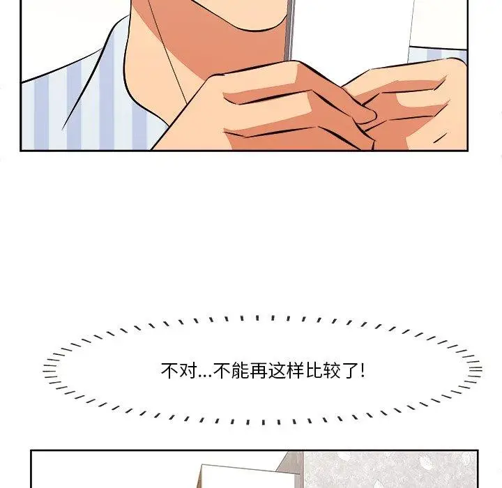 漫画《一口就好》第9话第95张图