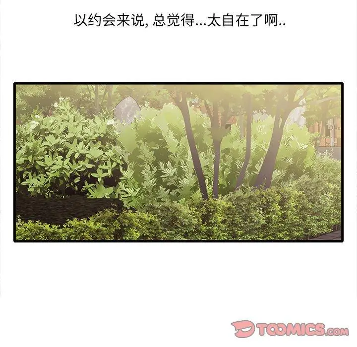 漫画《一口就好》第10话第12张图