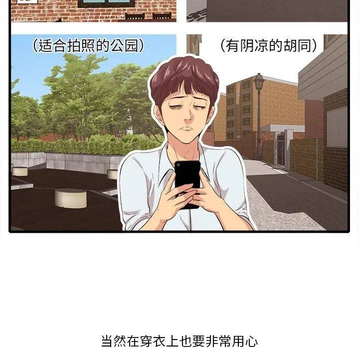 漫画《一口就好》第10话第14张图