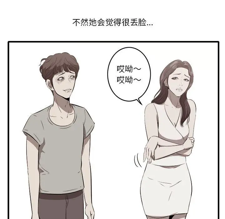 漫画《一口就好》第10话第15张图