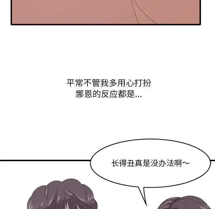 漫画《一口就好》第10话第25张图