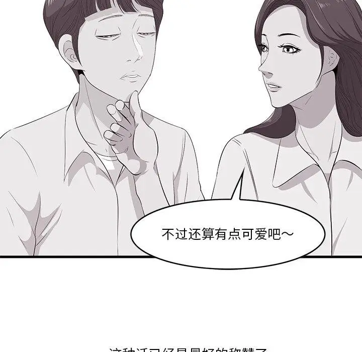 漫画《一口就好》第10话第26张图