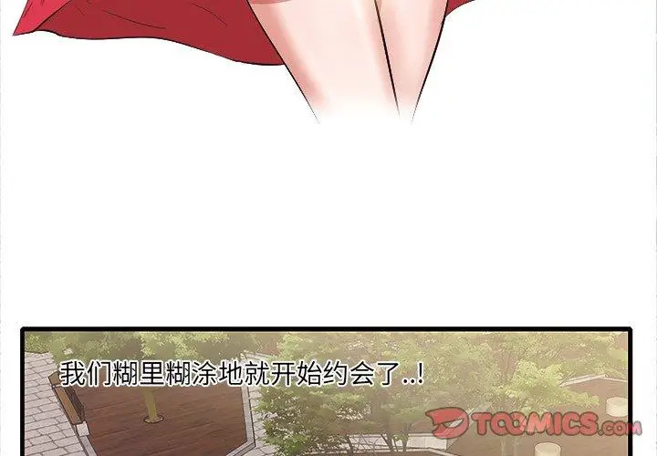漫画《一口就好》第10话第3张图